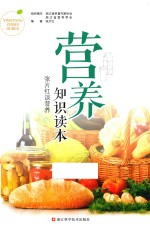 营养知识读本