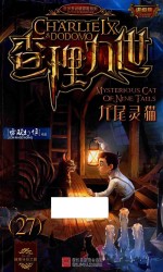 查理九世 27 九尾灵猫 进级版