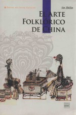 中国民间美术 西班牙文