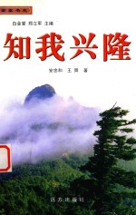 知我兴隆