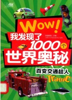 百变交通超人 全彩