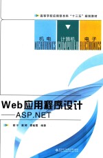 Web应用程序设计 ASP.NET