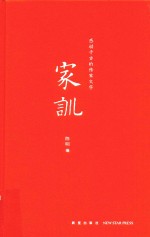 家训