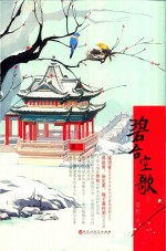 碧合空歌 卷3