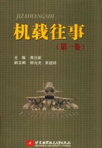机载往事 第1卷