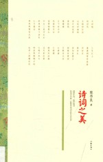 诗词之美