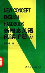 新概念英语阅读手册 上