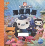 海底小纵队探险记 海底风暴