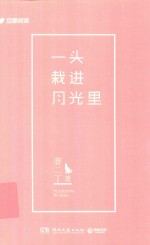 一头栽进月光里 疗愈成年人的暖萌世界奇妙物语