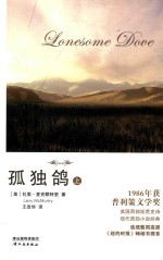 孤独鸽 上