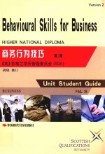 商务行为技巧 英文 第2版