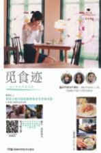 觅食迹 图文版