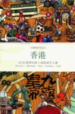创意城市×60 香港