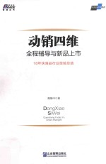 动销四维 全程辅导与新品上市