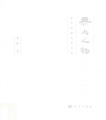 医学显微世界之美 无内之物