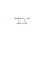 《基础俄语》 第3、4册 语法 第58-61课