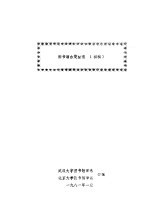 图书馆古笈整理 初稿
