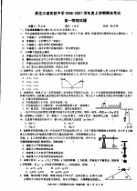 黑龙江省实验中学2006-2007学年度上学期期末考试 高一物理试题