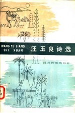 叙事诗丛刊 第2期