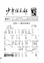 少年俱乐部 选页4