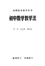 初中数学教学法