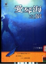 爱琴海之旅