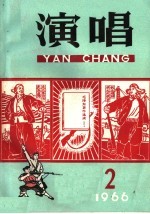 演唱 2