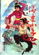 温柔小子 下