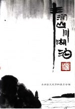 丰润山川湖泊
