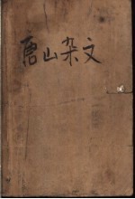 唐山杂文 1979-1988