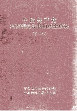 中国共产党河南省孟津县组织史资料 第2卷 1987年10月-1996年3月