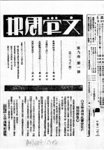 文学周报 第9卷 第1号 第376期-380期