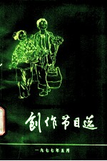 南通地区中小学生文艺会演 创作节目选
