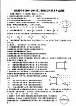 省实验中学2006-2007高二物理 文科 期末考试试题