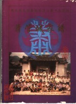 萧氏侯北肇基始祖淳公第十九世孙 萧管城家谱