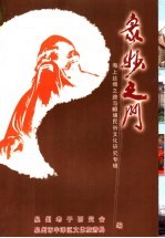 众妙之门:“海上丝绸之路与蟳埔民俗文化”研究专辑