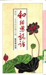 和相思说话 想你,尤其在分别之后