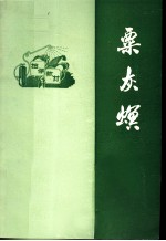 粟灰螟