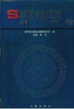 陕西省戏剧志 铜川市卷
