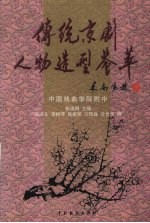 传统京剧人物造型荟萃