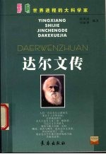达尔文传
