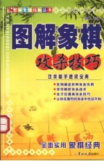 图解象棋攻杀技巧