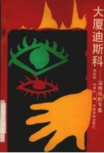 大厦迪斯科 淄博戏剧集