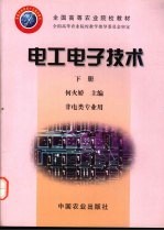 电工电子技术 下