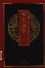 典故故事