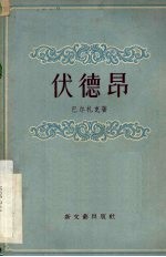 伏德昂 五幕剧