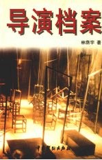 导演档案