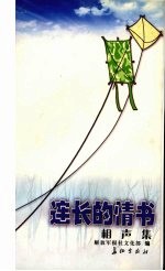 连长的情书 相声集