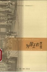 为国王们烹饪