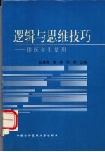 逻辑与思维技巧
